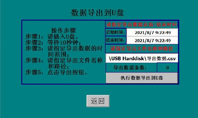 数据导出到U盘